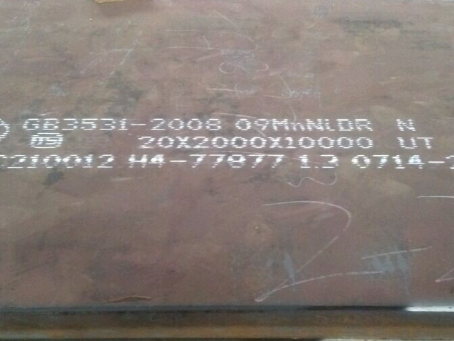 围场低温容器板-09MnNiDR